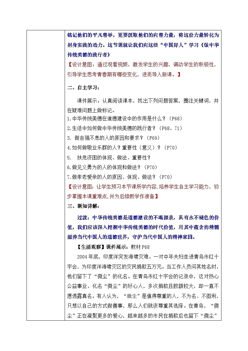 8.2《做中华传统美德的践行者》2025年春新版教材七年级下册道德与法治教案第2页