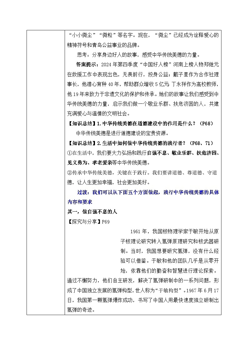 8.2《做中华传统美德的践行者》2025年春新版教材七年级下册道德与法治教案第3页