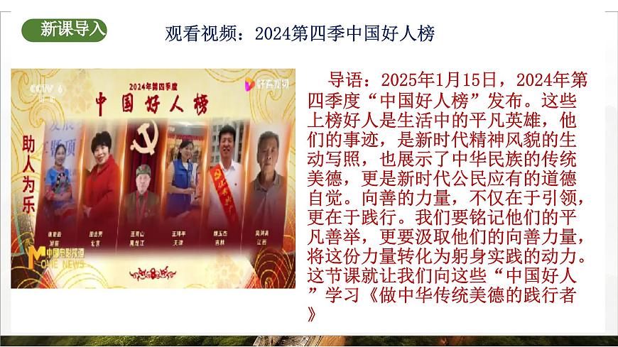 8.2《 做中华传统美德的践行者》2025年春新版教材七年级下册道德与法治课件第3页