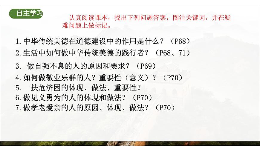 8.2《 做中华传统美德的践行者》2025年春新版教材七年级下册道德与法治课件第4页