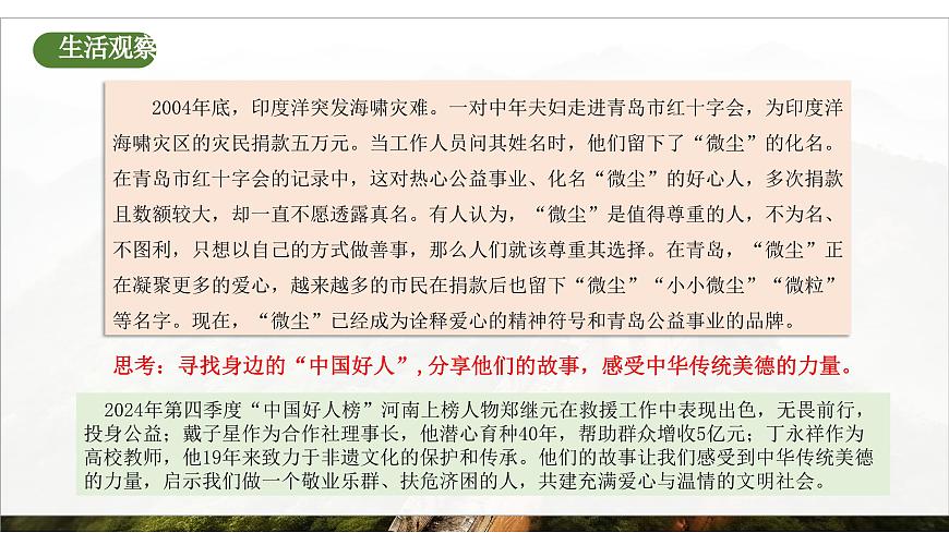 8.2《 做中华传统美德的践行者》2025年春新版教材七年级下册道德与法治课件第5页