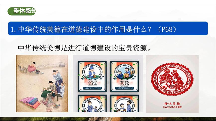 8.2《 做中华传统美德的践行者》2025年春新版教材七年级下册道德与法治课件第6页