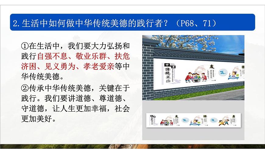 8.2《 做中华传统美德的践行者》2025年春新版教材七年级下册道德与法治课件第7页