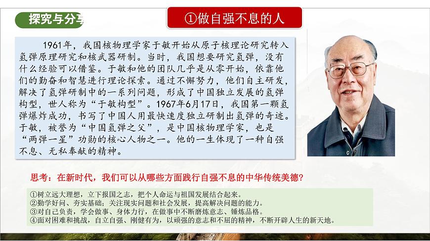 8.2《 做中华传统美德的践行者》2025年春新版教材七年级下册道德与法治课件第8页