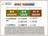 9.2《法律保障生活》2025年春新版教材七年級(jí)下冊(cè)道德與法治課件+教案