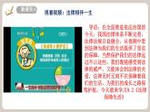 9.2《法律保障生活》2025年春新版教材七年級(jí)下冊(cè)道德與法治課件+教案