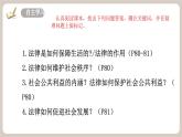 9.2《法律保障生活》2025年春新版教材七年級(jí)下冊(cè)道德與法治課件+教案