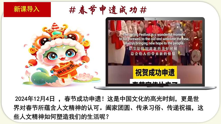 7.1影响深远的人文精神 课件 2024-2025学年统编版道德与法治七年级下册第1页