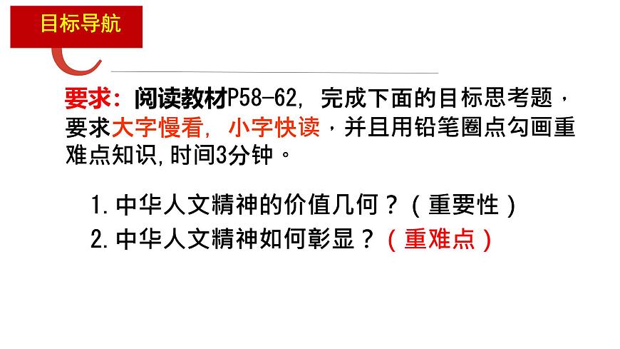 7.1影响深远的人文精神 课件 2024-2025学年统编版道德与法治七年级下册第3页