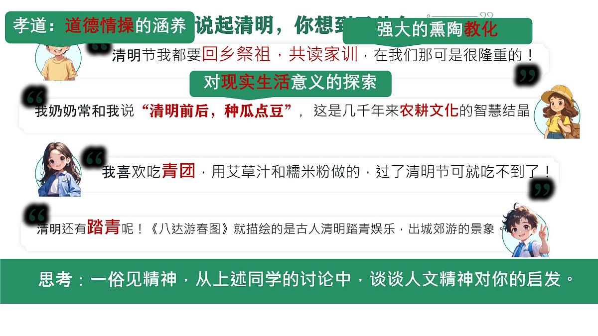 7.1影响深远的人文精神 课件 2024-2025学年统编版道德与法治七年级下册第4页