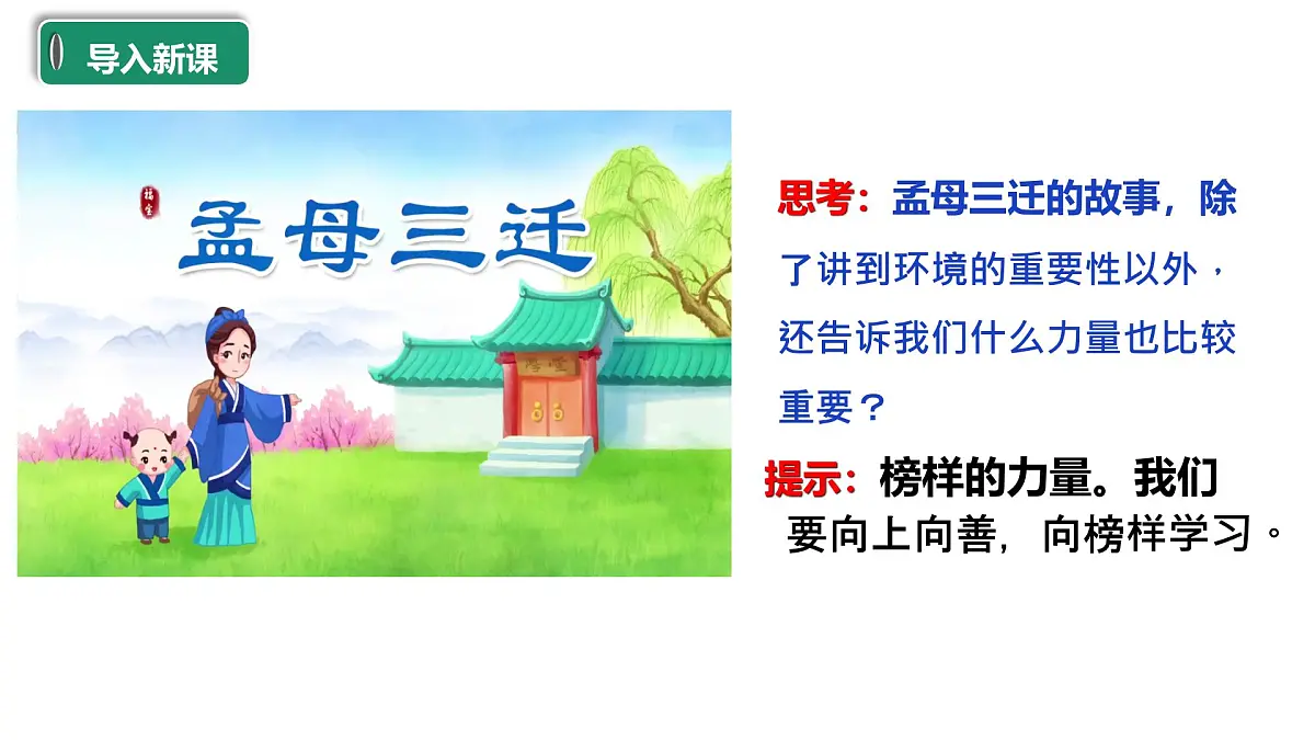 7.2做中华人文精神的弘扬者 课件-2024-2025学年统编版道德与法治七年级下册第1页