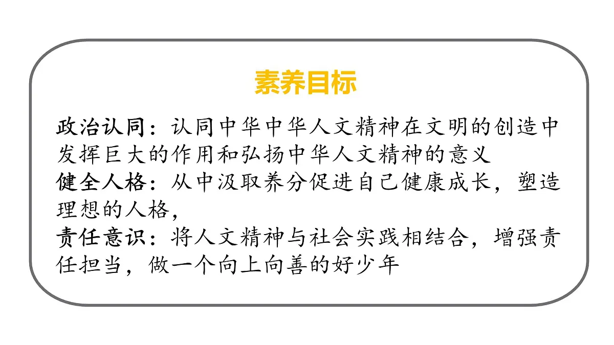 7.2做中华人文精神的弘扬者 课件-2024-2025学年统编版道德与法治七年级下册第3页