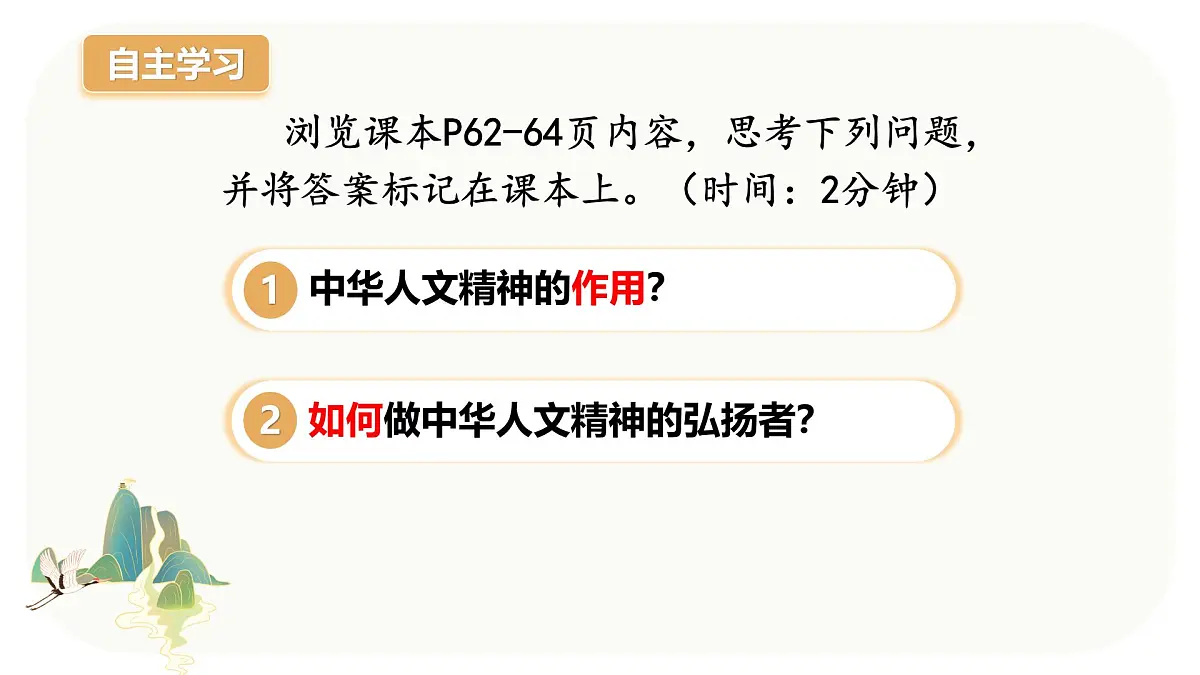 7.2做中华人文精神的弘扬者 课件-2024-2025学年统编版道德与法治七年级下册第4页