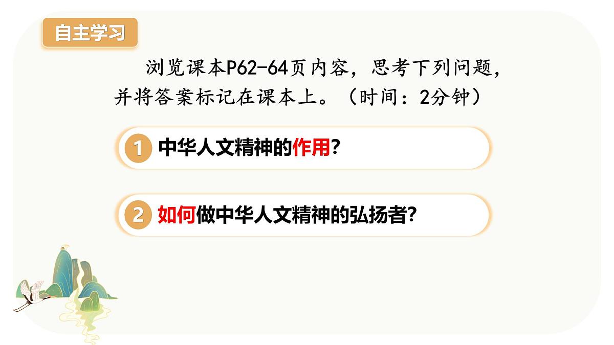 7.2做中华人文精神的弘扬者 课件-2024-2025学年统编版道德与法治七年级下册第4页