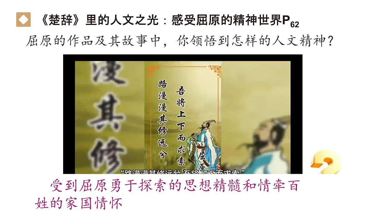 7.2做中华人文精神的弘扬者 课件-2024-2025学年统编版道德与法治七年级下册第5页