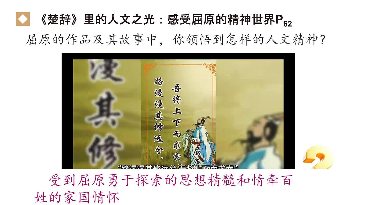 7.2做中华人文精神的弘扬者 课件-2024-2025学年统编版道德与法治七年级下册第5页