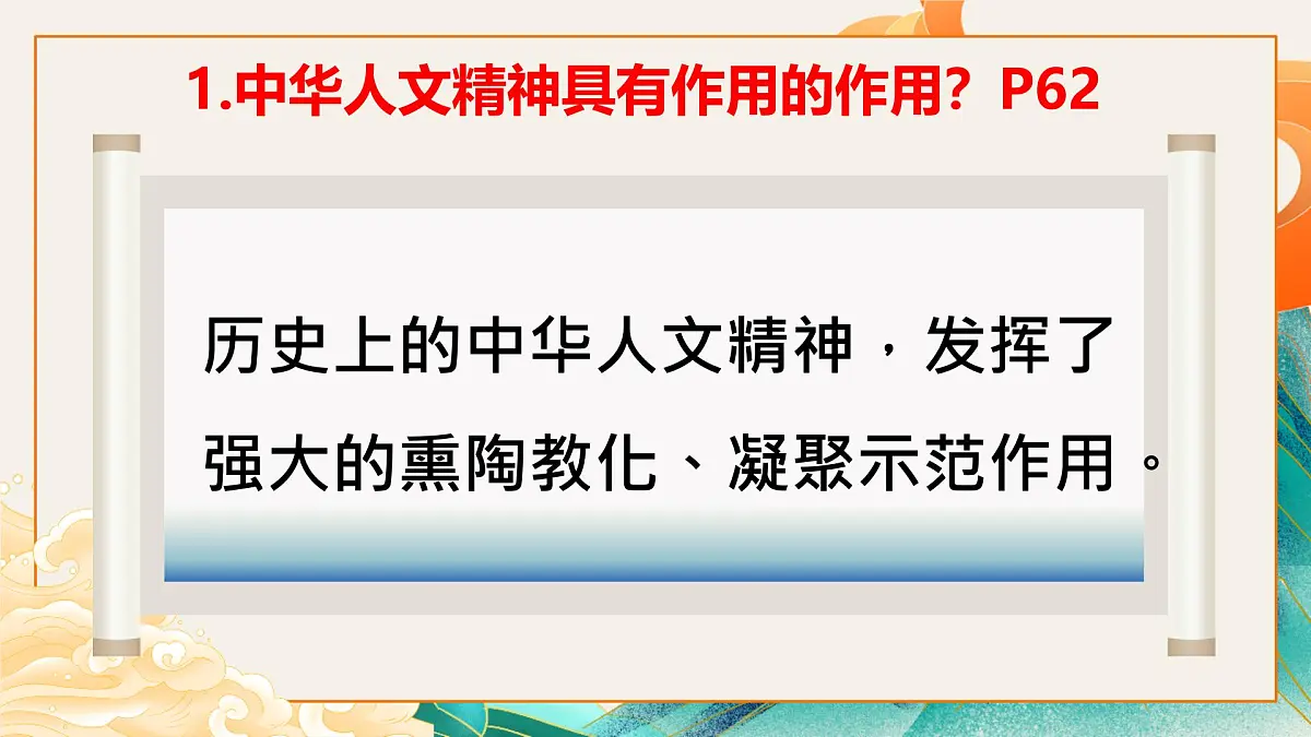 7.2做中华人文精神的弘扬者 课件-2024-2025学年统编版道德与法治七年级下册第6页