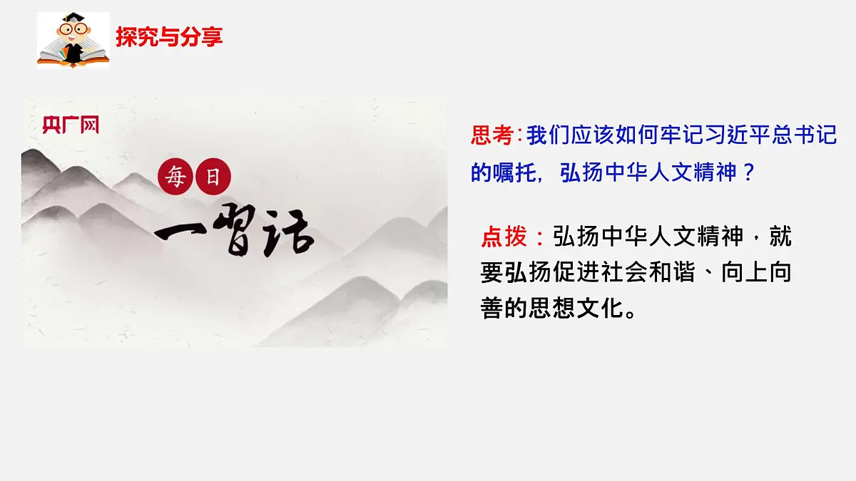 7.2做中华人文精神的弘扬者 课件-2024-2025学年统编版道德与法治七年级下册第7页
