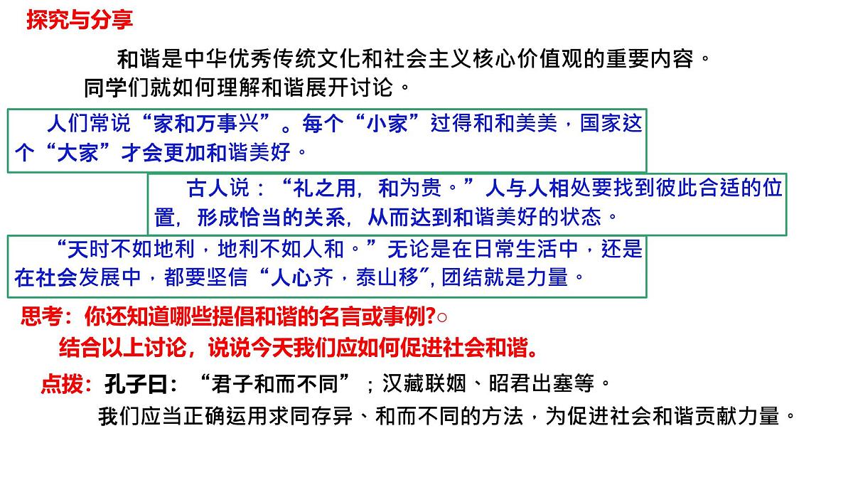 7.2做中华人文精神的弘扬者 课件-2024-2025学年统编版道德与法治七年级下册第7页