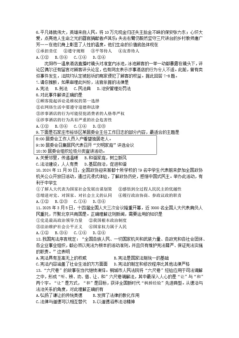 2025年中考河北石家庄裕华区中考模拟道德与法治试卷及答案第2页