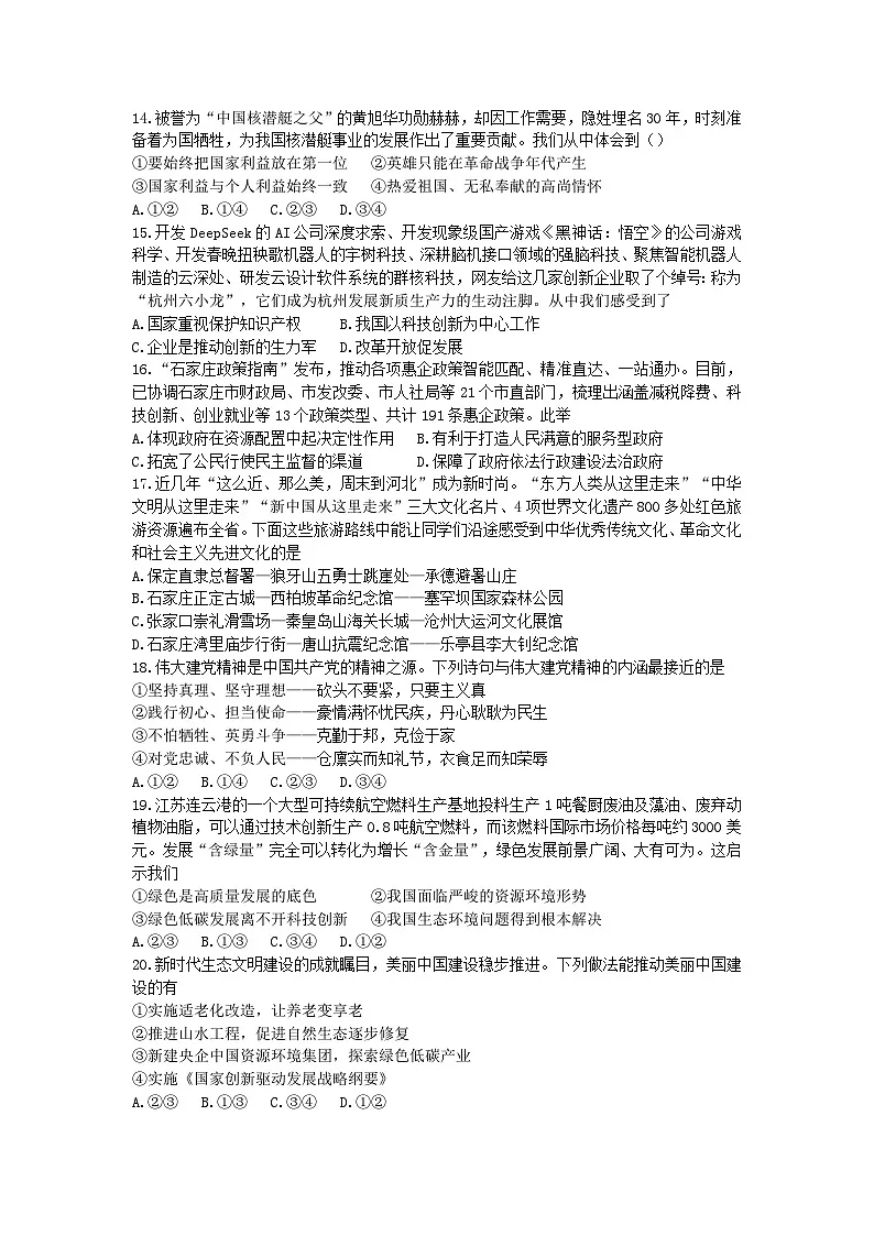 2025年中考河北石家庄裕华区中考模拟道德与法治试卷及答案第3页