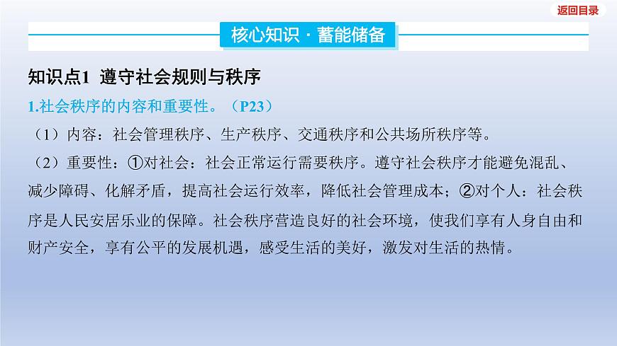 2025年中考道德与法治一轮复习课件：八年级上册-第二单元 遵守社会规则-第三、四课 社会生活离不开规则 社会生活讲道德第4页