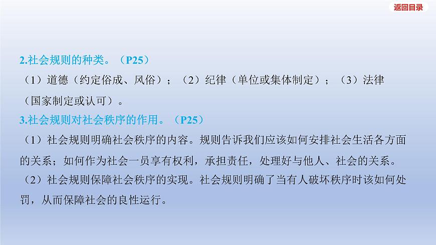 2025年中考道德与法治一轮复习课件：八年级上册-第二单元 遵守社会规则-第三、四课 社会生活离不开规则 社会生活讲道德第5页