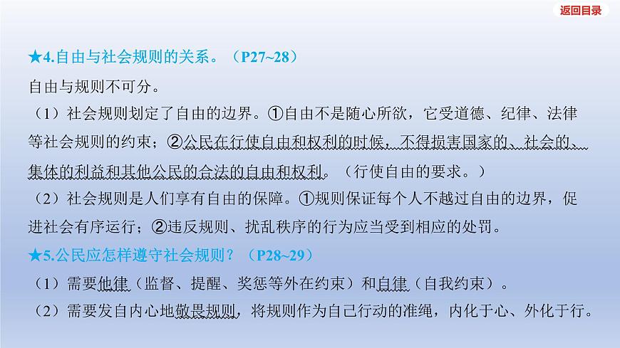 2025年中考道德与法治一轮复习课件：八年级上册-第二单元 遵守社会规则-第三、四课 社会生活离不开规则 社会生活讲道德第6页