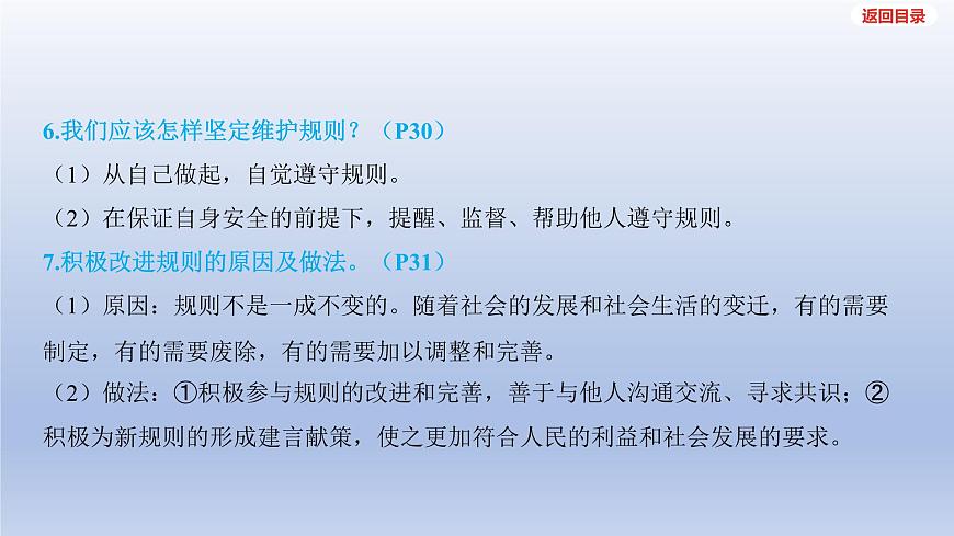2025年中考道德与法治一轮复习课件：八年级上册-第二单元 遵守社会规则-第三、四课 社会生活离不开规则 社会生活讲道德第7页