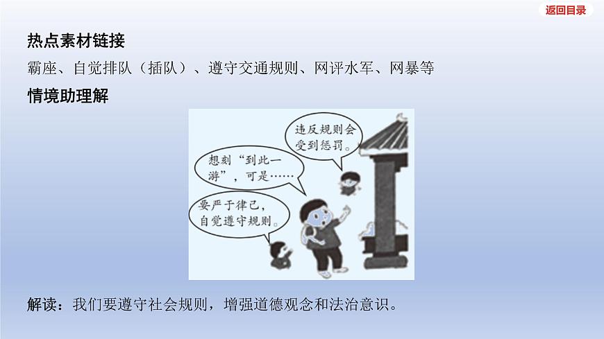 2025年中考道德与法治一轮复习课件：八年级上册-第二单元 遵守社会规则-第三、四课 社会生活离不开规则 社会生活讲道德第8页