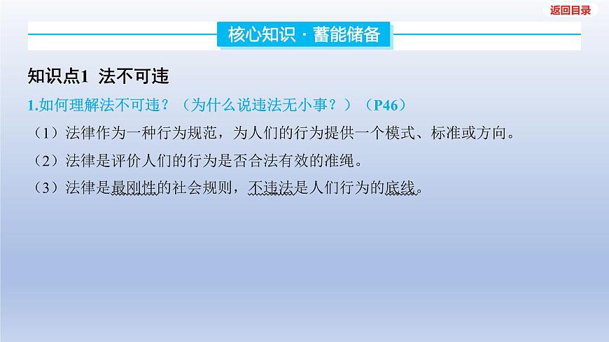 2025年中考道德与法治一轮复习课件：八年级上册-第二单元 遵守社会规则-第五课 做守法的公民第4页