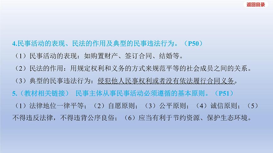 2025年中考道德与法治一轮复习课件：八年级上册-第二单元 遵守社会规则-第五课 做守法的公民第8页