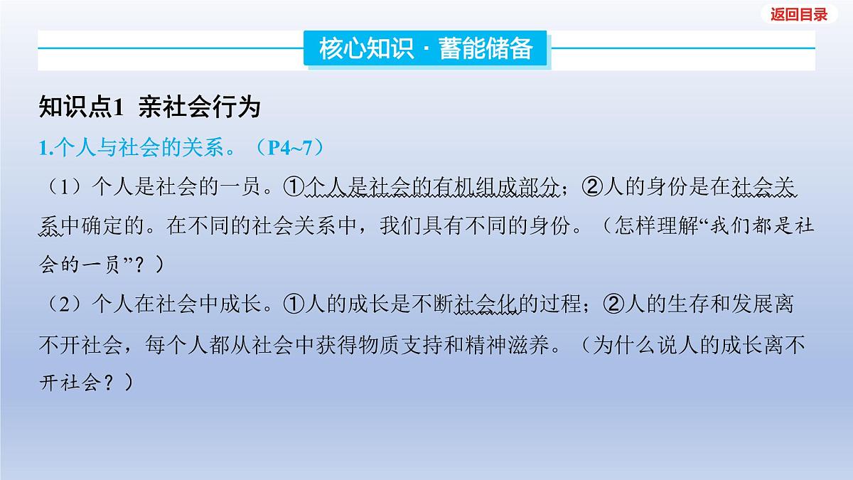 2025年中考道德与法治一轮复习课件：八年级上册-第一单元 走进社会生活第4页