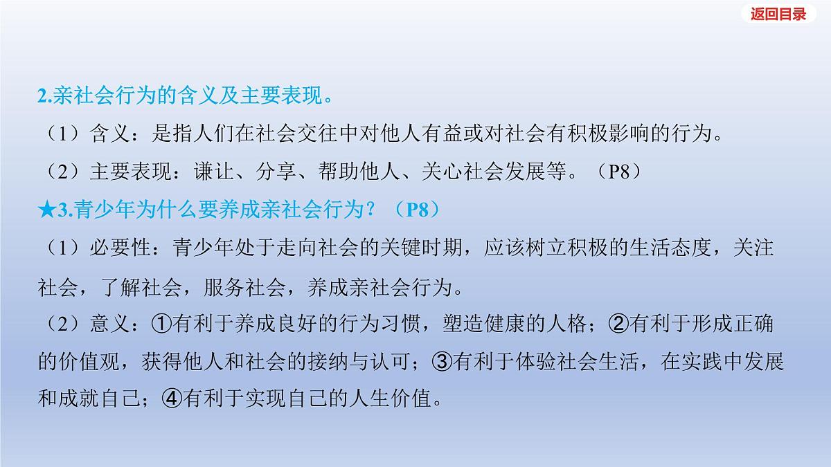 2025年中考道德与法治一轮复习课件：八年级上册-第一单元 走进社会生活第5页