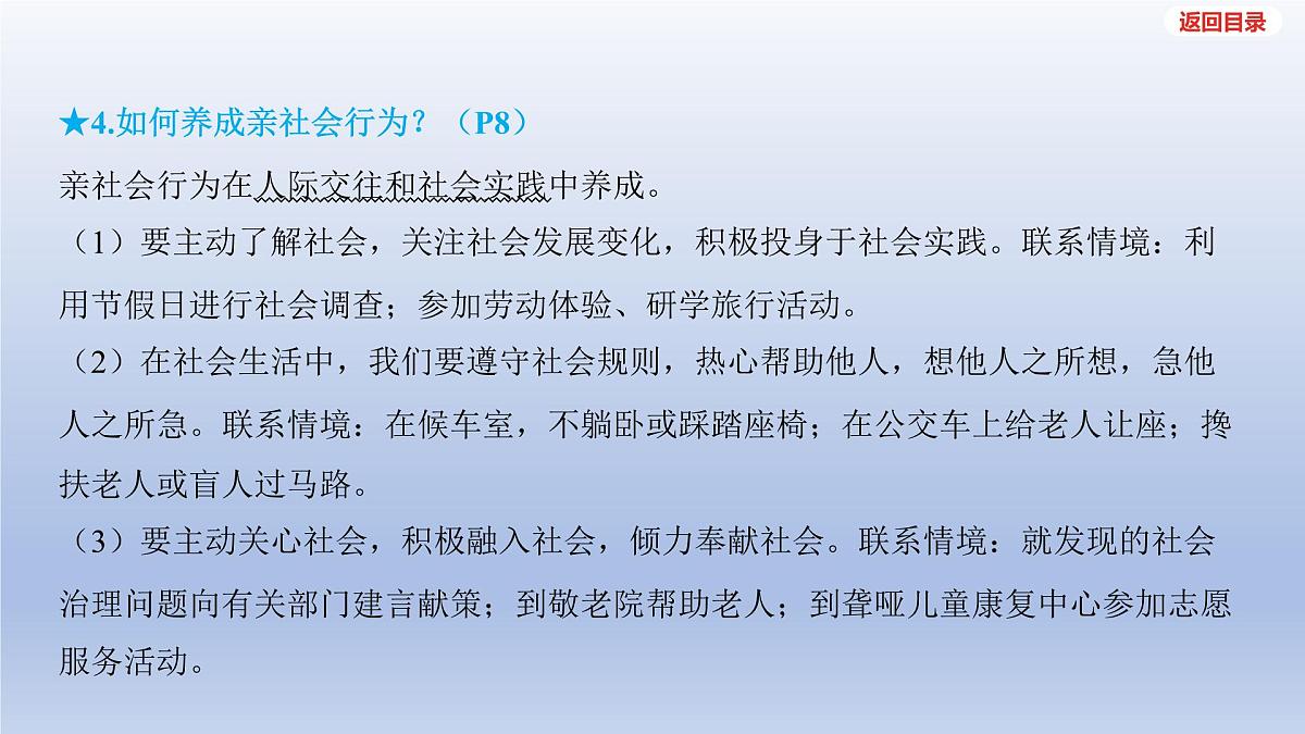 2025年中考道德与法治一轮复习课件：八年级上册-第一单元 走进社会生活第6页
