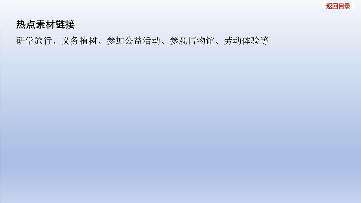 2025年中考道德与法治一轮复习课件：八年级上册-第一单元 走进社会生活第8页