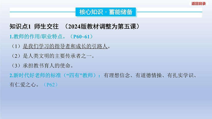 2025年中考道德与法治一轮复习课件：七年级上册-第三单元 师长情谊第4页