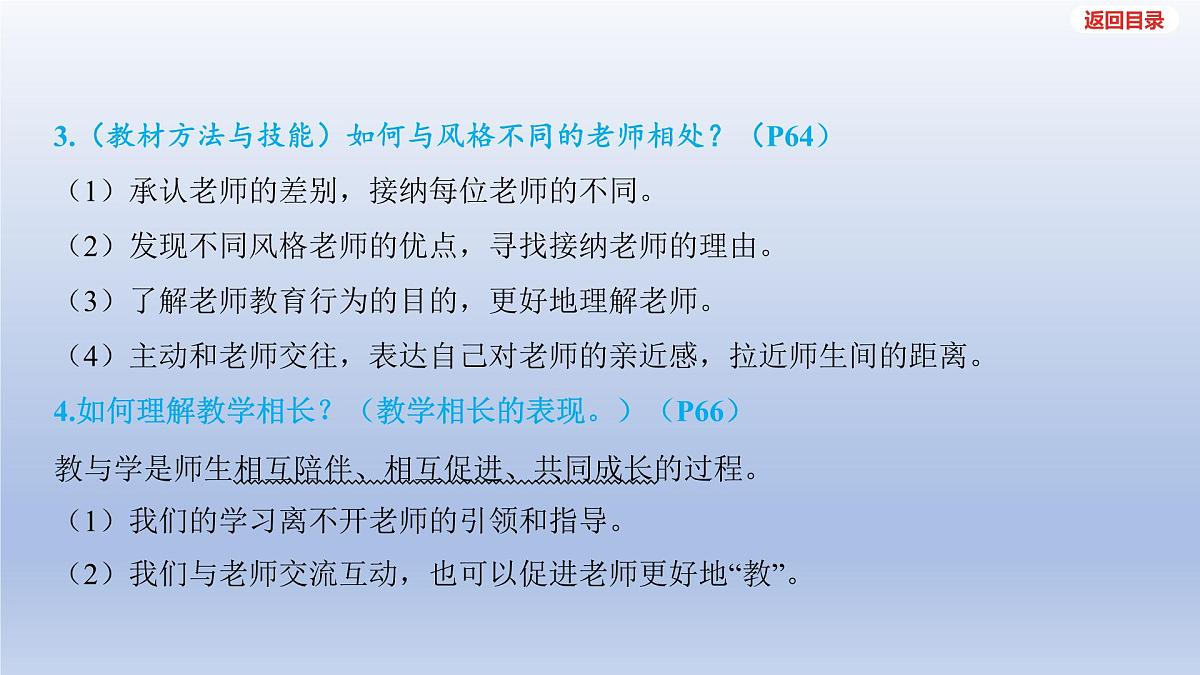 2025年中考道德与法治一轮复习课件：七年级上册-第三单元 师长情谊第5页