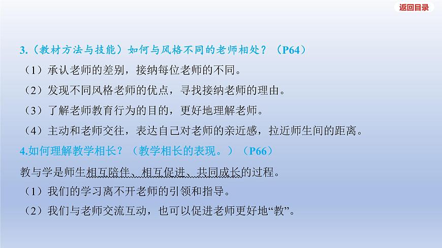 2025年中考道德与法治一轮复习课件：七年级上册-第三单元 师长情谊第5页