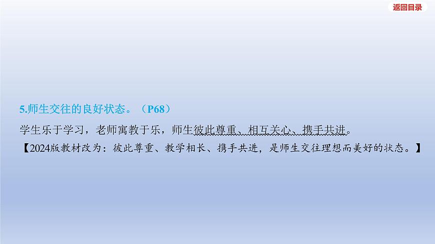 2025年中考道德与法治一轮复习课件：七年级上册-第三单元 师长情谊第6页