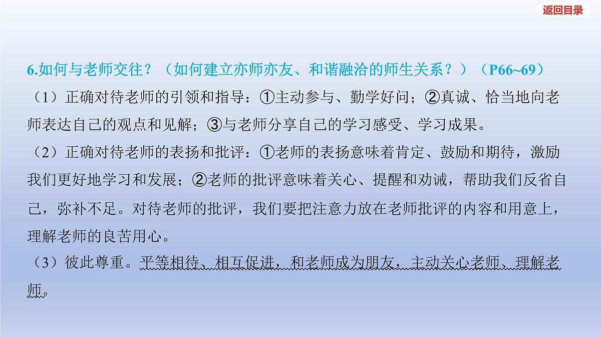 2025年中考道德与法治一轮复习课件：七年级上册-第三单元 师长情谊第7页