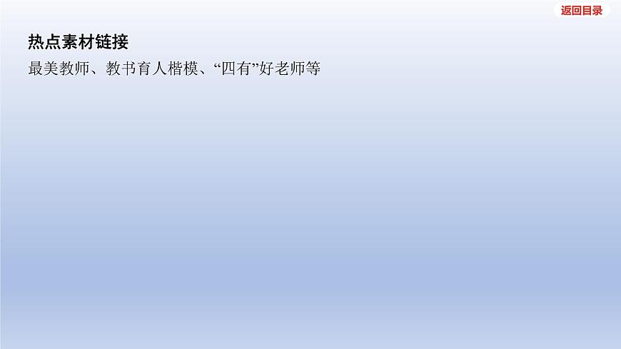 2025年中考道德与法治一轮复习课件：七年级上册-第三单元 师长情谊第8页