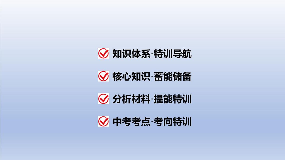 2025年中考道德与法治一轮复习课件：七年级上册-第一单元 成长的节拍第2页