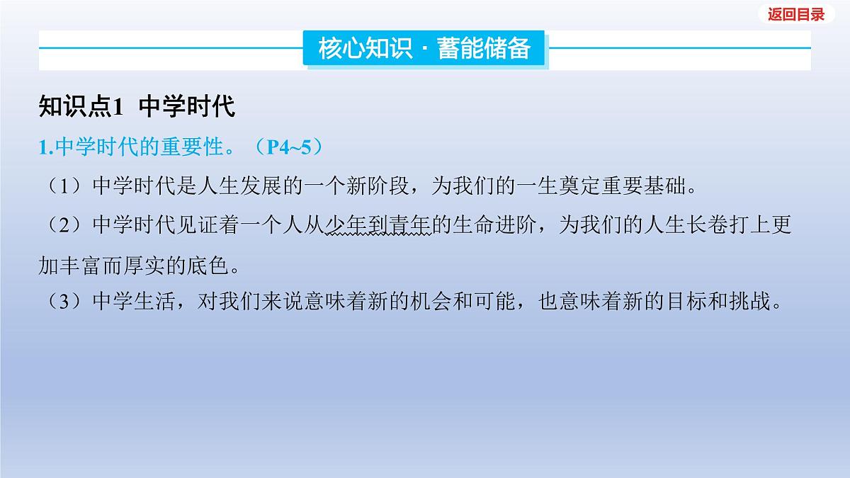 2025年中考道德与法治一轮复习课件：七年级上册-第一单元 成长的节拍第4页