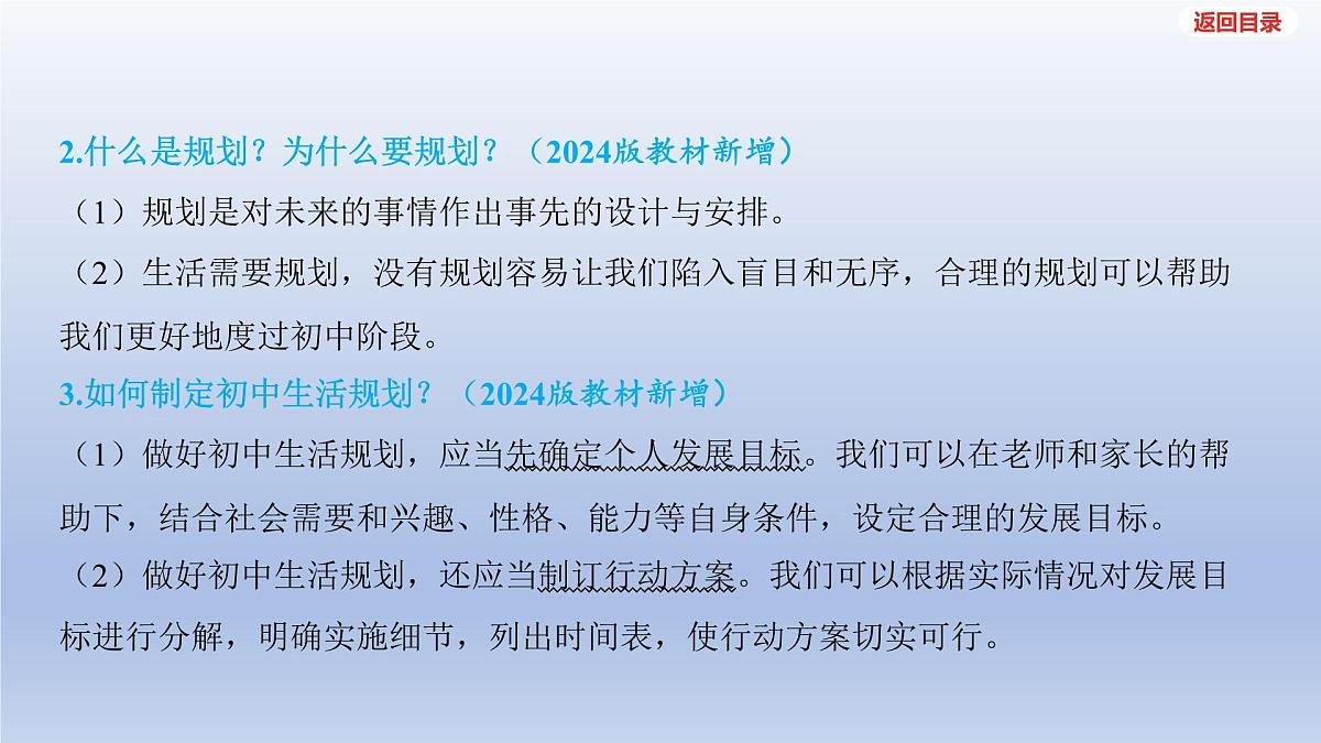 2025年中考道德与法治一轮复习课件：七年级上册-第一单元 成长的节拍第5页
