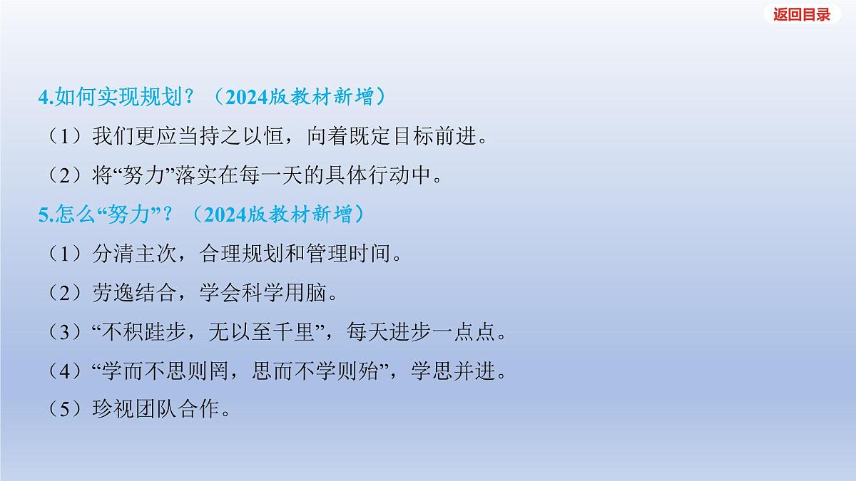 2025年中考道德与法治一轮复习课件：七年级上册-第一单元 成长的节拍第6页