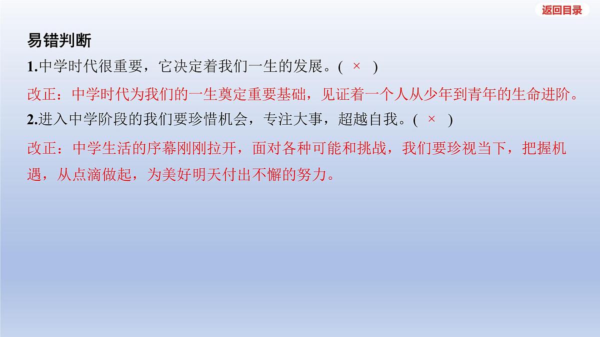 2025年中考道德与法治一轮复习课件：七年级上册-第一单元 成长的节拍第7页