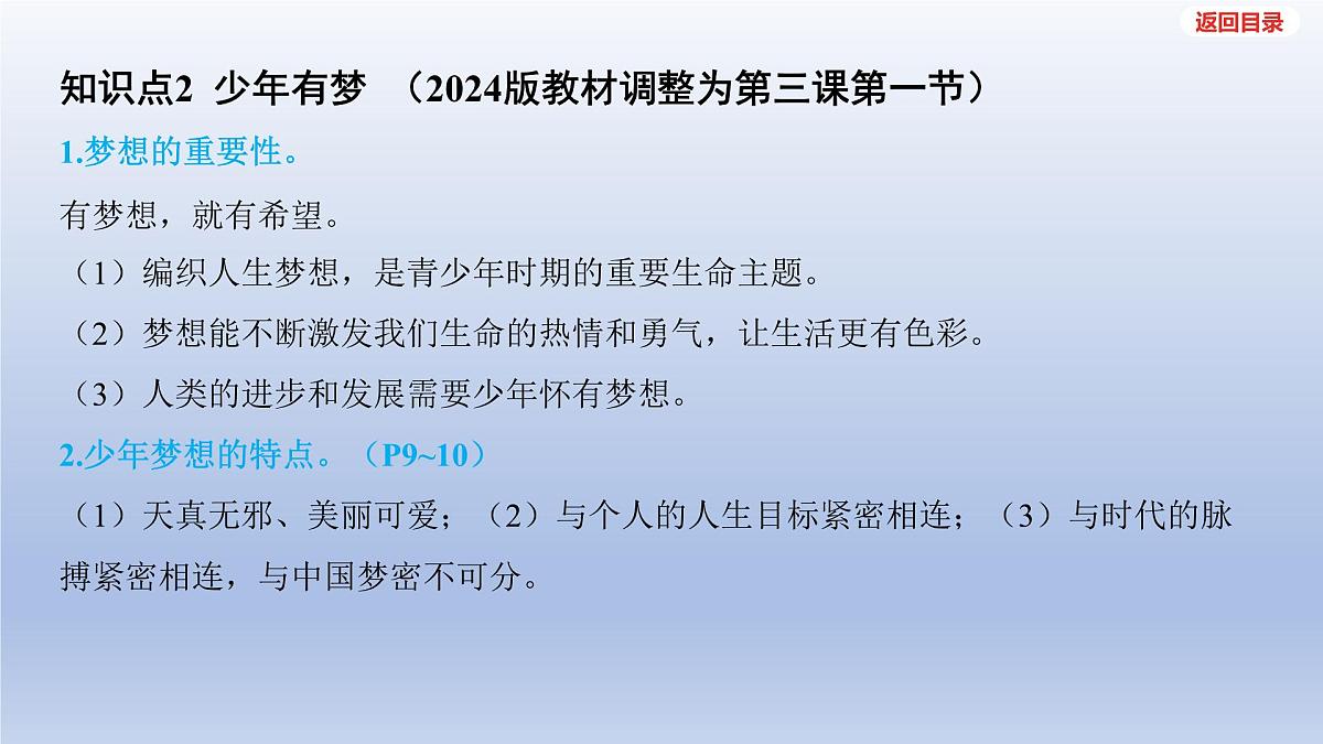 2025年中考道德与法治一轮复习课件：七年级上册-第一单元 成长的节拍第8页