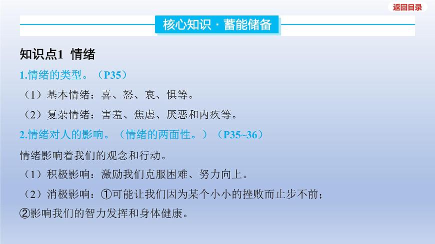 2025年中考道德与法治一轮复习课件：七年级下册-第二单元 做情绪情感的主人第4页