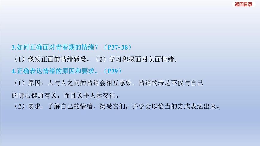2025年中考道德与法治一轮复习课件：七年级下册-第二单元 做情绪情感的主人第5页